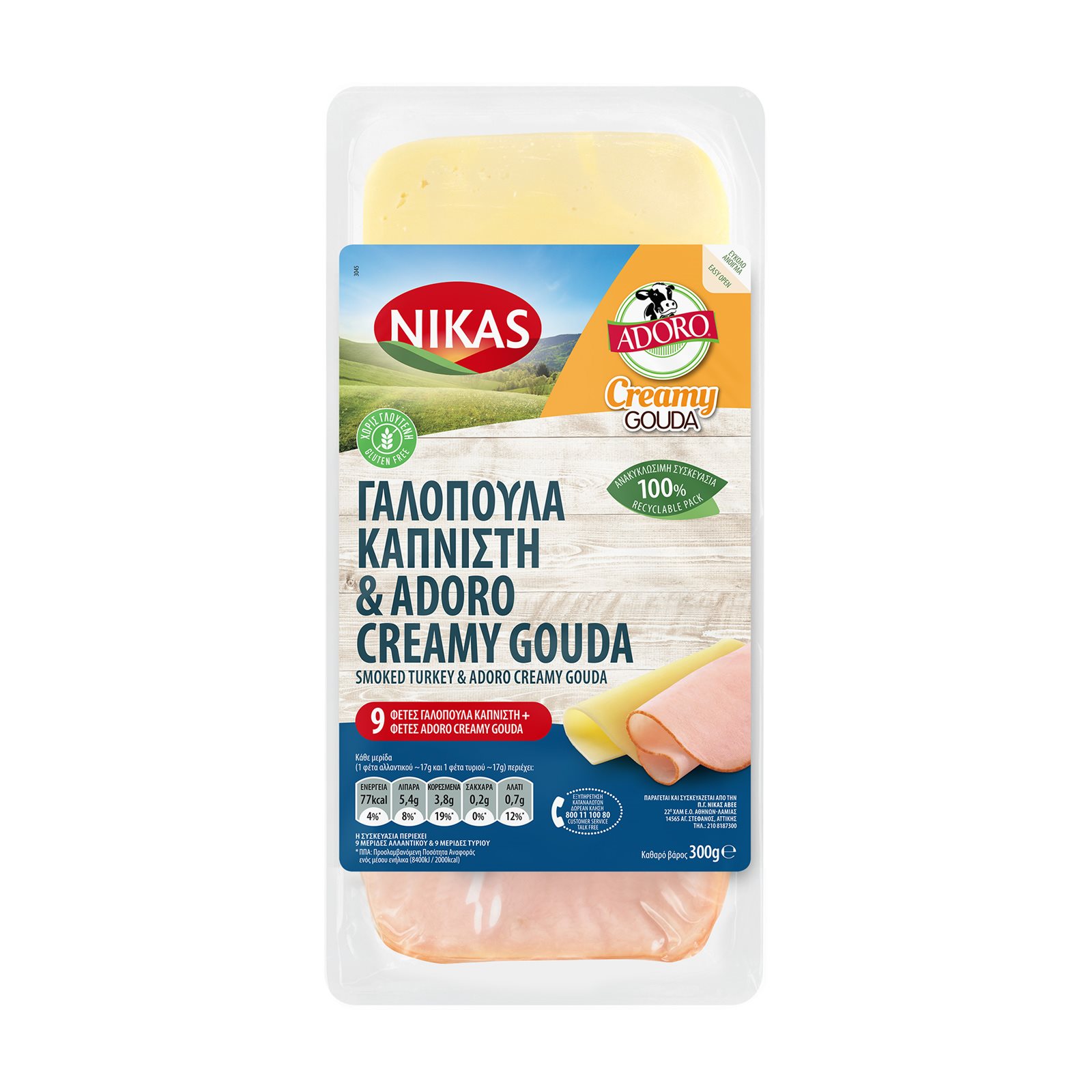 nikas-h-g-kapn-galop- -adoro-creamy-gouda-300gr